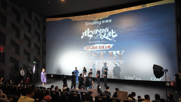 电影《北回归线以北》联合SmallRig举办深圳站路演活动 赵汉唐、江一燕等主创现身映后交流