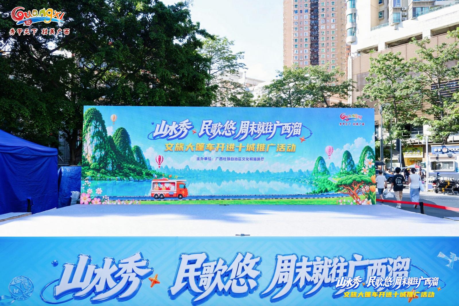 “山水秀 民歌悠 周末就往广西溜”文旅推介会在深圳举办