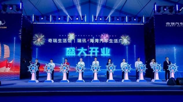 粤东经济起飞，奇瑞生活馆全国首店汕头瑞讯·海湾汽车生活广场开业
