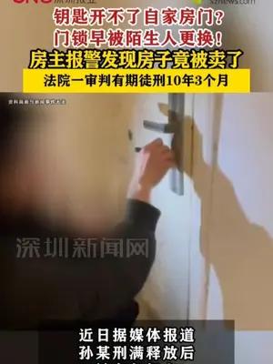 钥匙开不了自家房门？门锁早被陌生人更换！