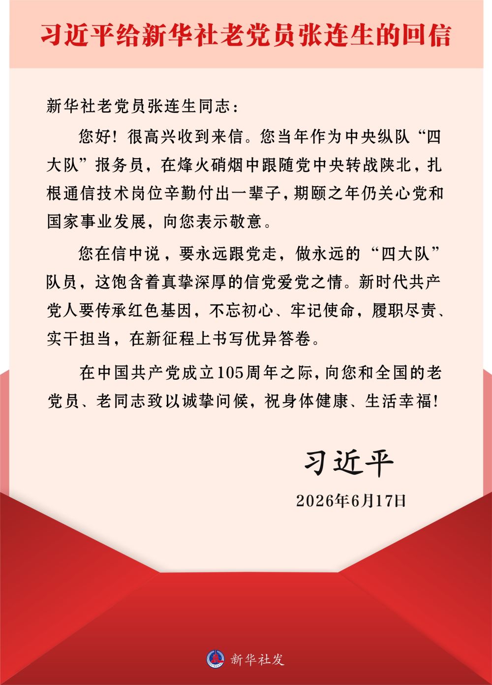学习进行时｜习近平总书记关心致敬老党员的故事