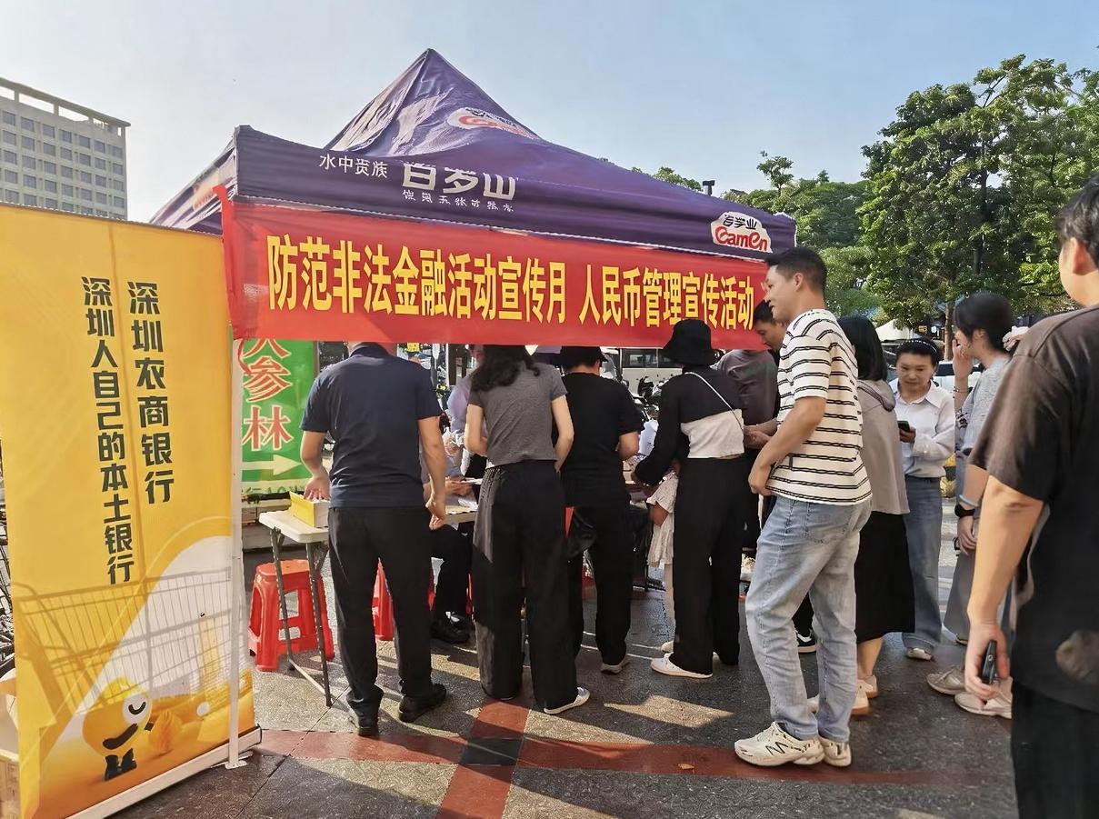抓市场源头 控关键环节 护法定货币 深圳农商银行开展防范非法金融宣传活动