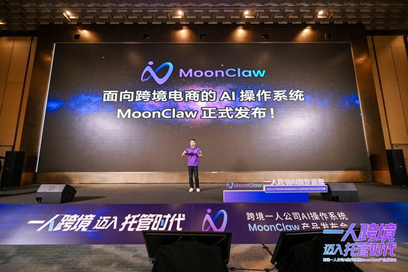以 AI 操作系统赋能跨境电商 ⻄之⽉在粤推出 MoonClaw
