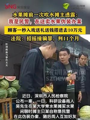 水果摊主冒充警察编造理由骗取钱财获刑