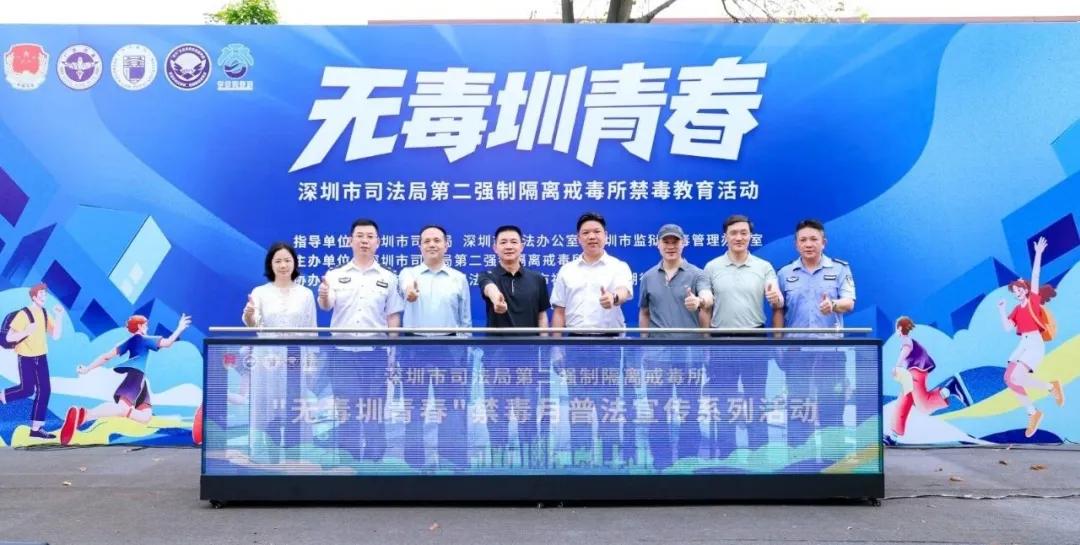 “6·26”国际禁毒日｜打卡香蜜公园！禁毒普法宣传焕新亮相