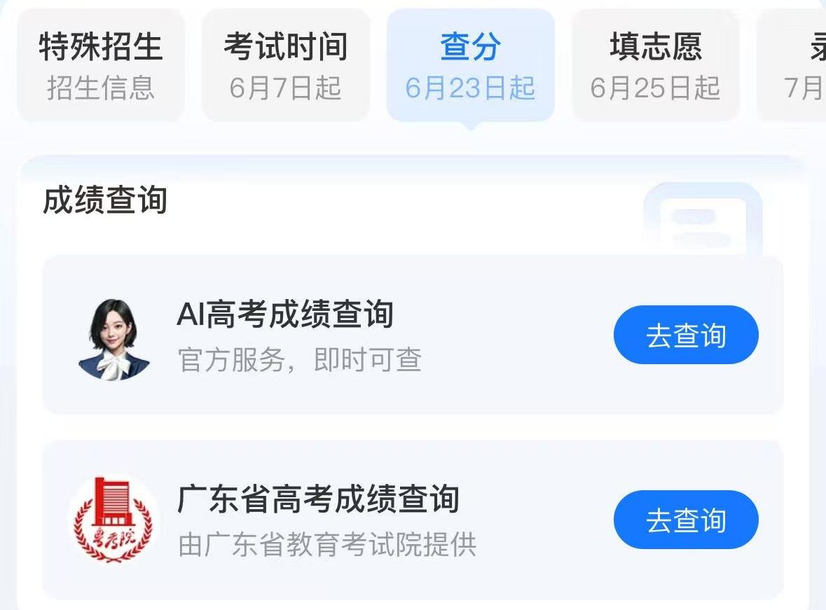 高考查分新姿势！支付宝上线“刷脸查成绩”，还有AI陪你聊着天就把事办了！