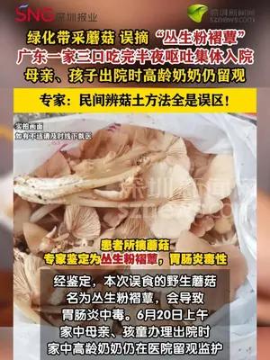 一家三口误食毒蘑菇半夜全入院