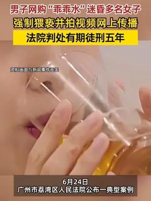 男子下药迷昏多人，猥亵并拍视频传播获刑5年