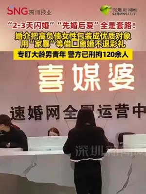 “2-3天闪婚”“先婚后爱”全是套路！