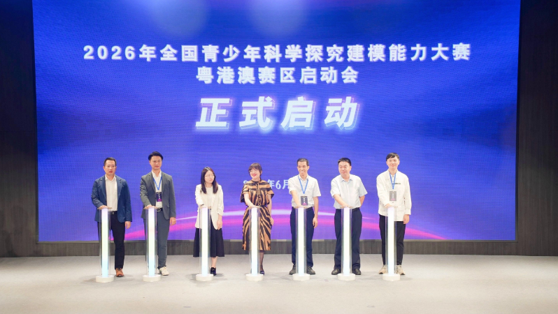 2026年全国青少年科学探究建模能力大赛粤港澳赛区启动会成功举办