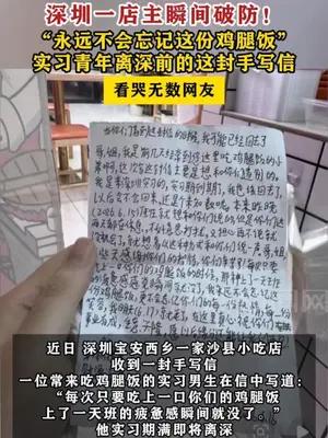深圳一店主瞬间破防 ！“永远不会忘记这份鸡腿饭 ”