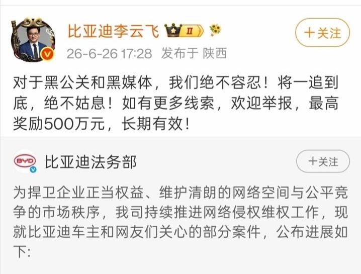 比亚迪集中公布多起名誉维权胜诉案件 重拳打击“黑公关”