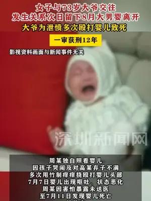 73岁大爷为泄愤多次殴打婴儿致死 一审获刑12年