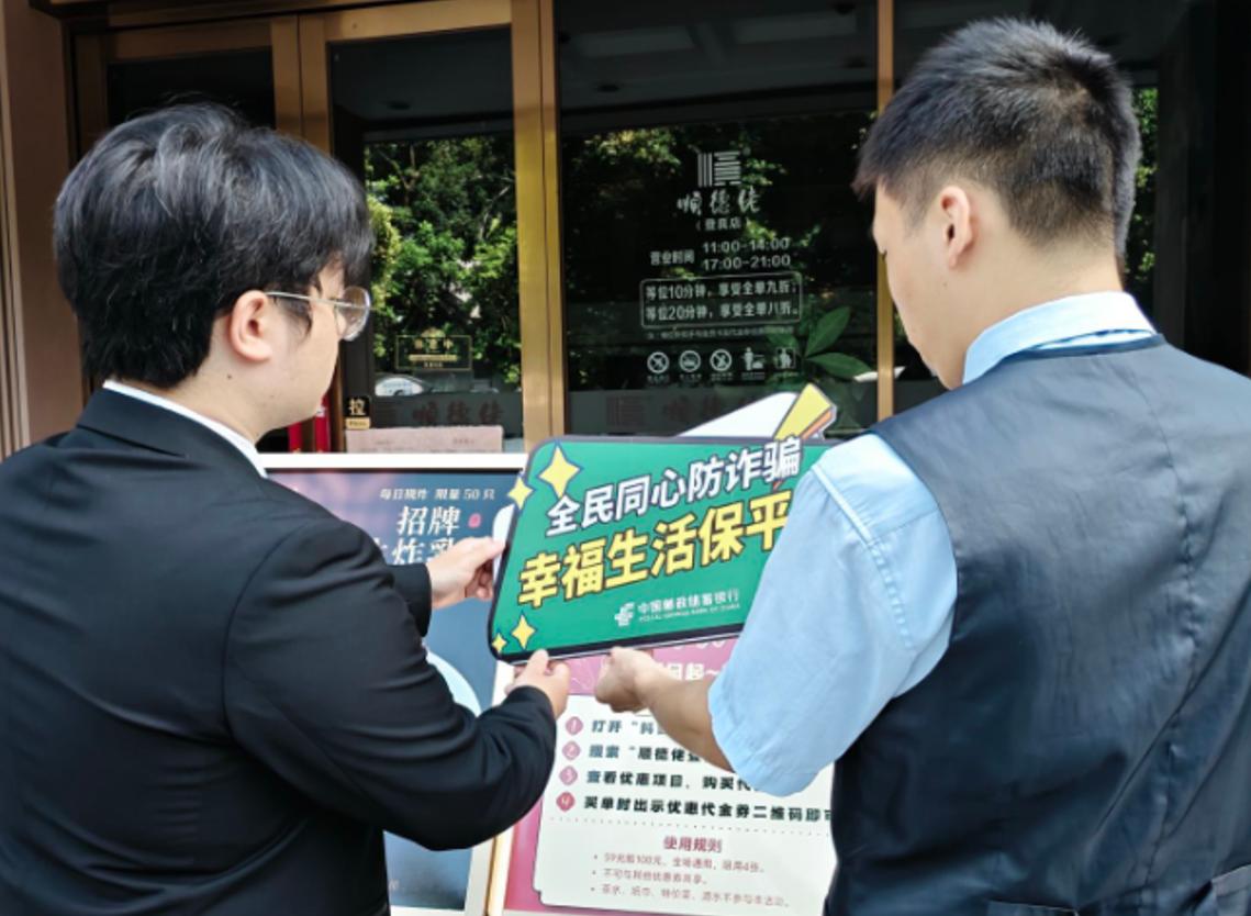 深耕场景化宣教 邮储银行深圳分行织密全民金融安全防护网