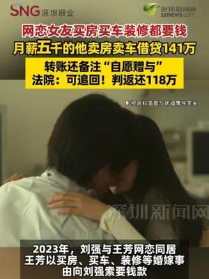 男子月薪五千卖房借贷给女友转账百万