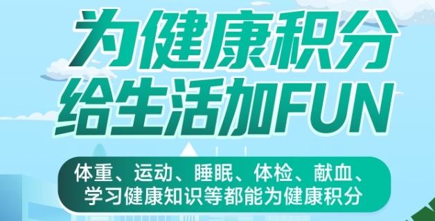 一图读懂｜7月1日上线！深圳人的“健康积分”来了