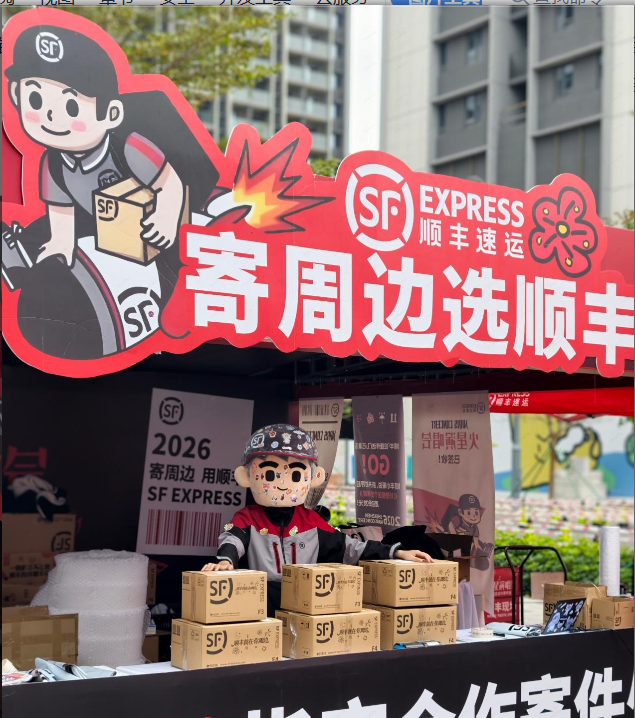 顺丰上线“追星寄”创新场景物流 一站式化解粉丝观演寄存难