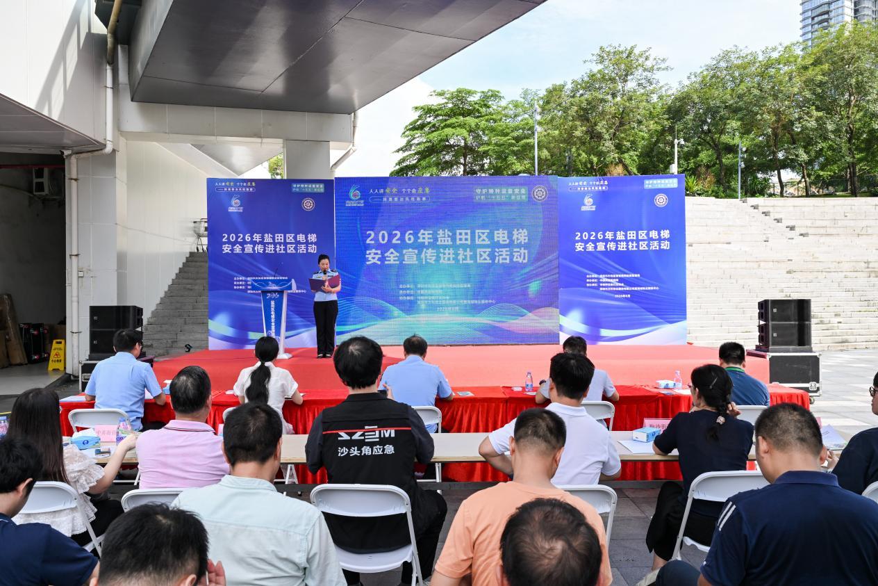 提高故障处置水平 营造良好乘梯环境 盐田举办电梯安全宣传进社区活动