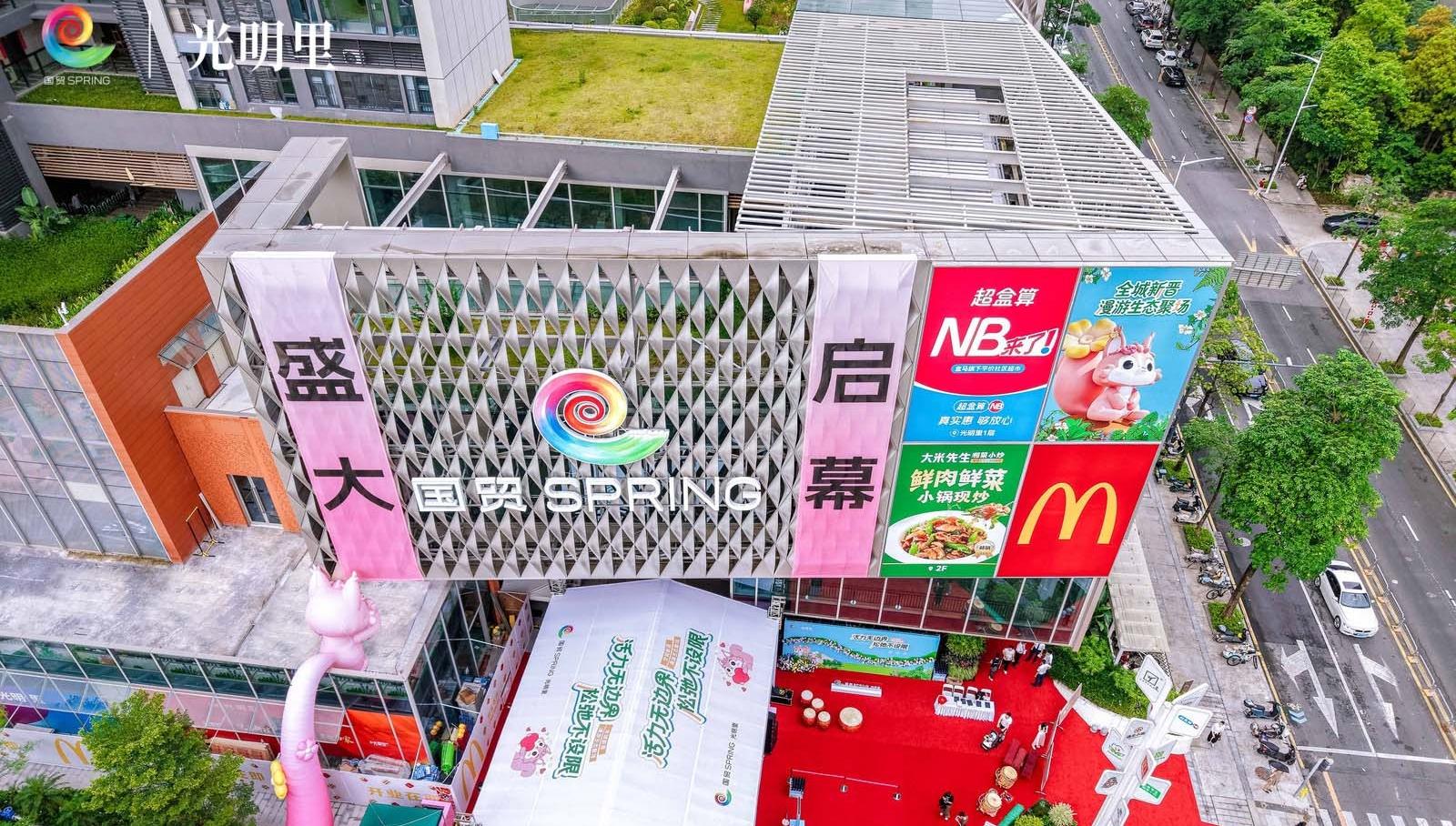 国贸SPRING光明里开业 筑造公园邻里聚场完善光明民生配套