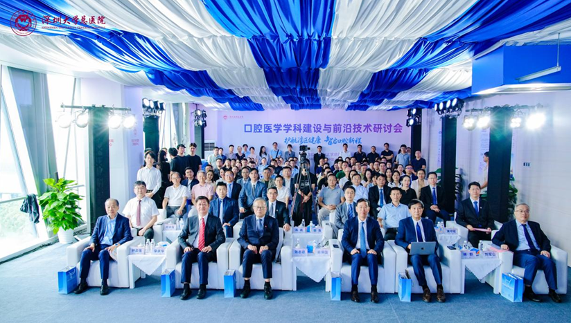 深圳大学总医院前海口腔医学中心全新亮相 学界大咖共探口腔医疗新技术新发展