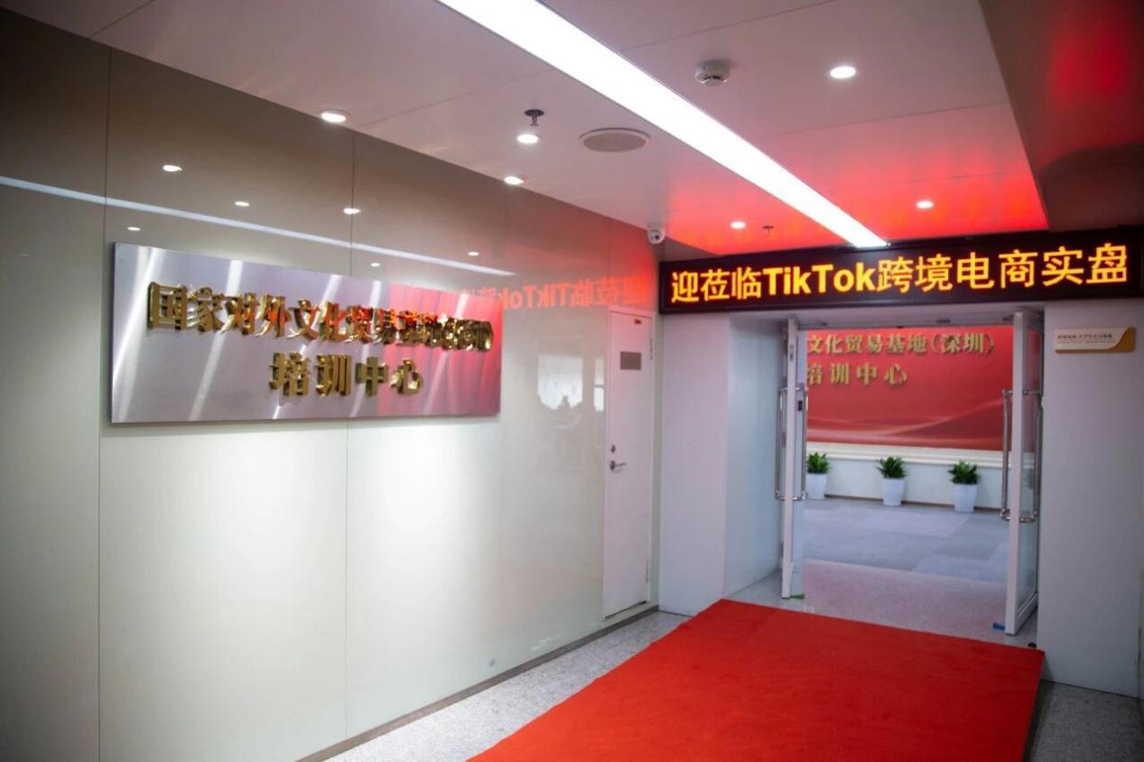 国家对外文化贸易基地（深圳）培训中心｜TikTok跨境电商实战培训，让小白也能稳稳出海