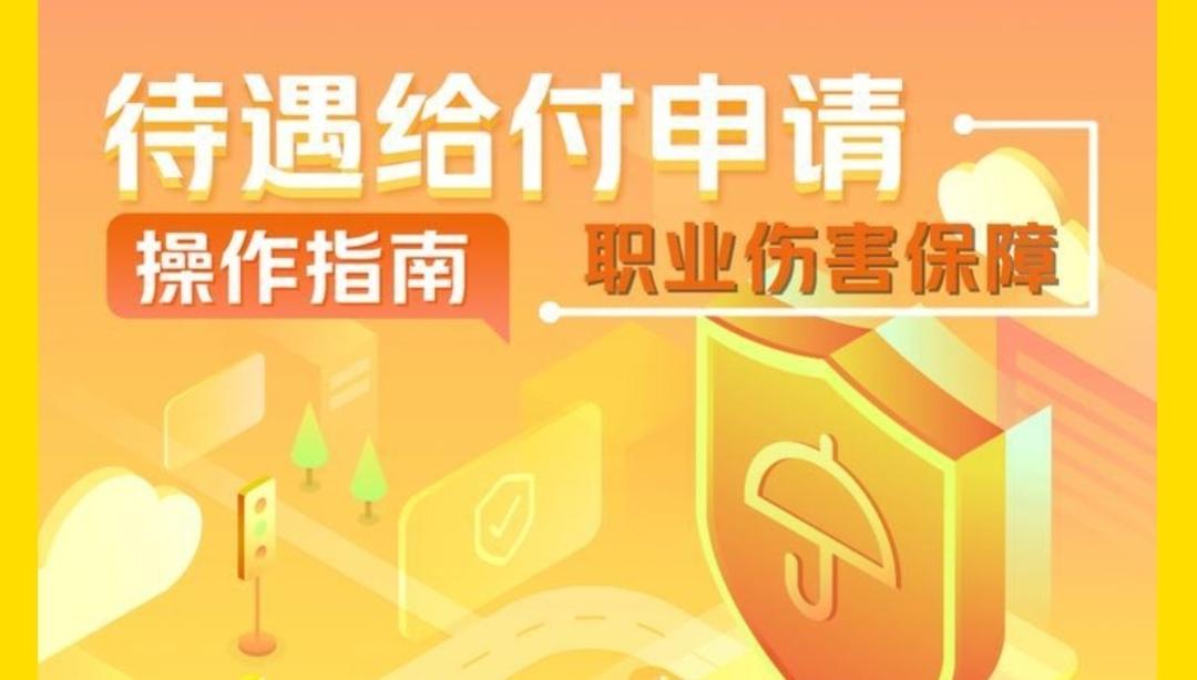 骑手社保新进展：职伤保障试点再次扩围后，美团7月起为全国骑手缴费参保
