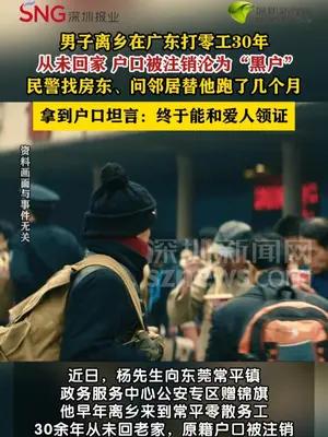 男子在外漂泊30余年成“黑户”