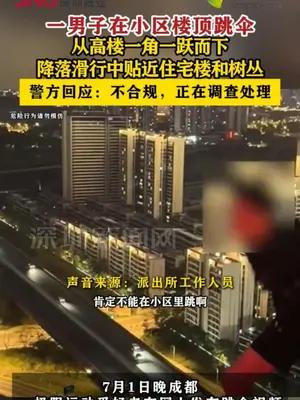 一男子在小区楼顶跳伞 警方回应：不合规，正在调查处理