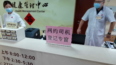 健康守护计划开启 滴滴联合深穗三甲医院 为司机开展免费体检