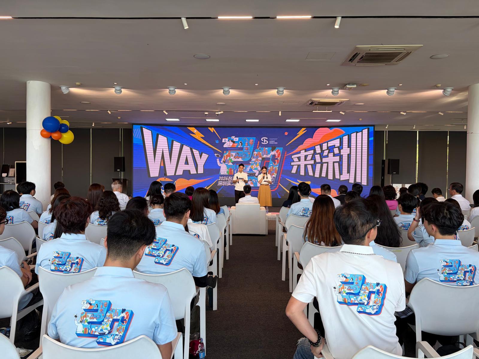 “WAY！来深圳”2026台湾青年深圳实习活动启动