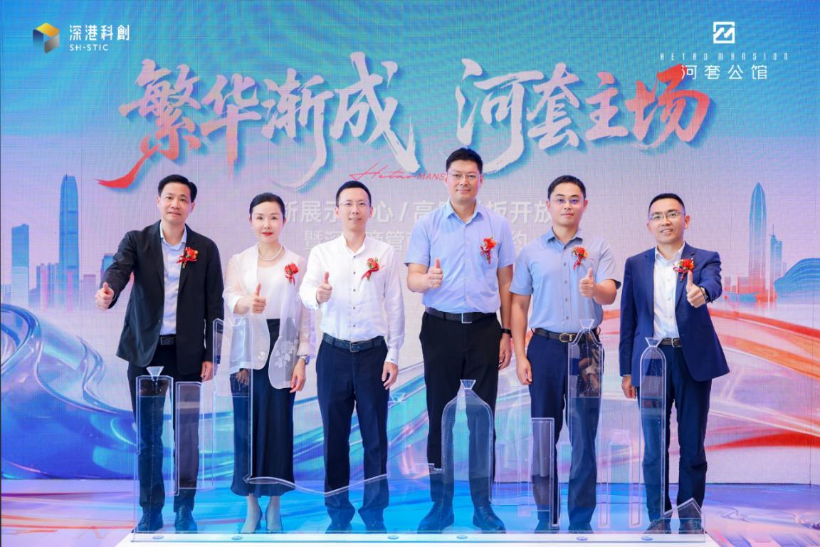联袂落子河套，深业商管携手深港科创共筑深港融合商业新标杆