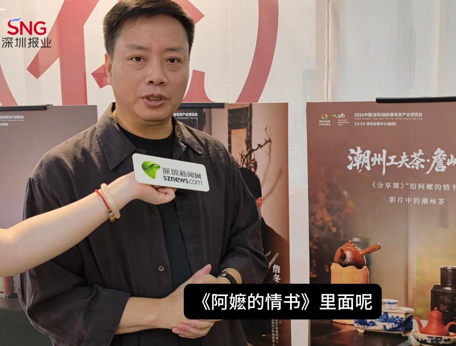 茶博会“茶无止境”特展现场：詹岭记单从负责人分享《给阿嬷的情书》中的潮州茶