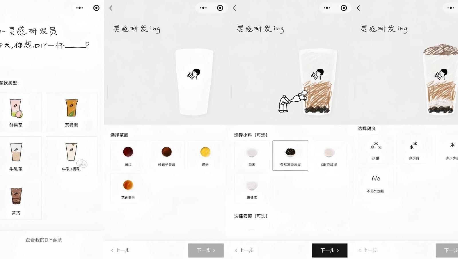 喜茶DIY饮品上线：年轻人开始自己“配”奶茶