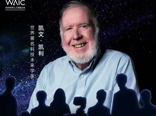 “硅谷精神之父”凯文·凯利将亮相WAIC与荣耀探讨Agentic OS演进路径