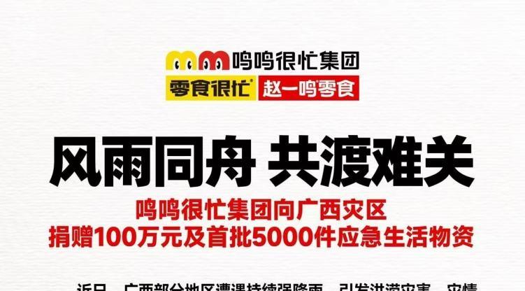 多家消费品牌驰援广西防汛救灾，捐款捐物守望相助