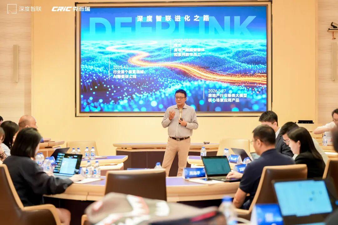深度智联发布“地产模数通”企业专属大模型一体机，以AI重构不动产企业智能底座