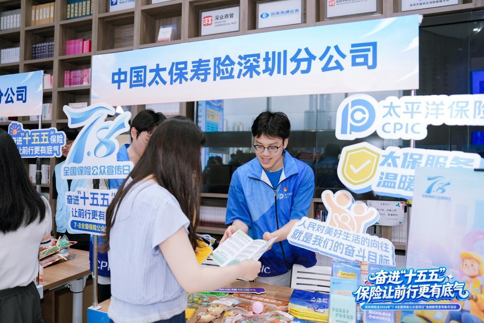 红色市集进商圈 太平洋寿险深圳分公司举办“7·8保险公众宣传日”教育宣传活动