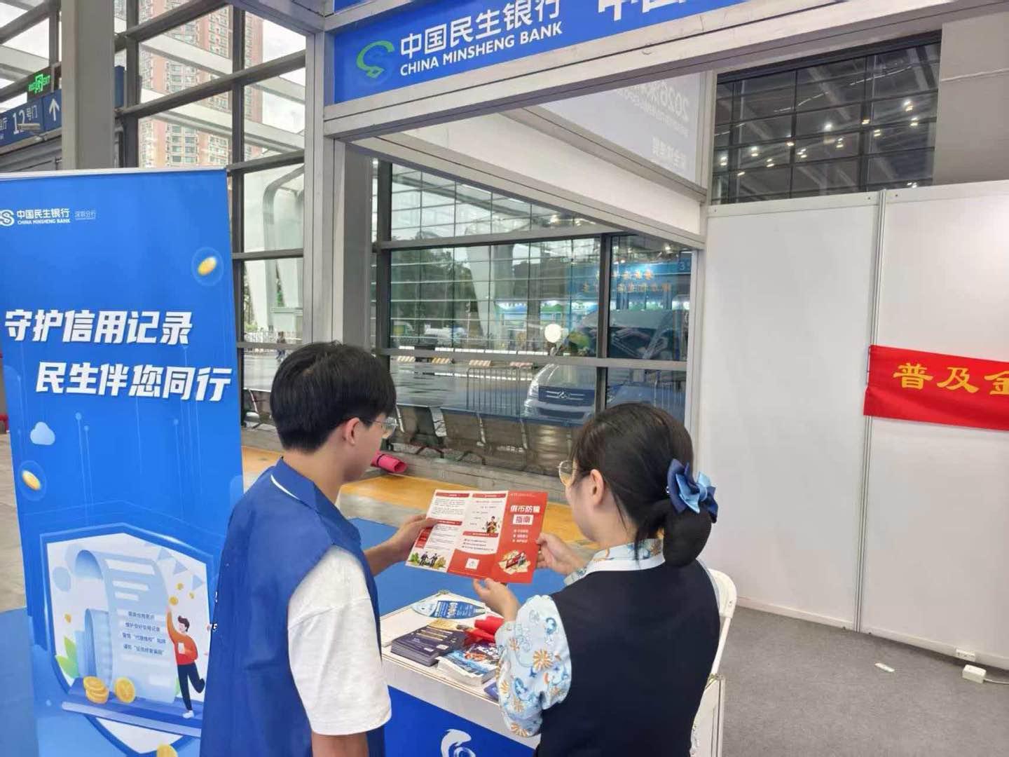 民生银行深圳盐田支行走进深圳国际渔业博览会开展反假货币宣传