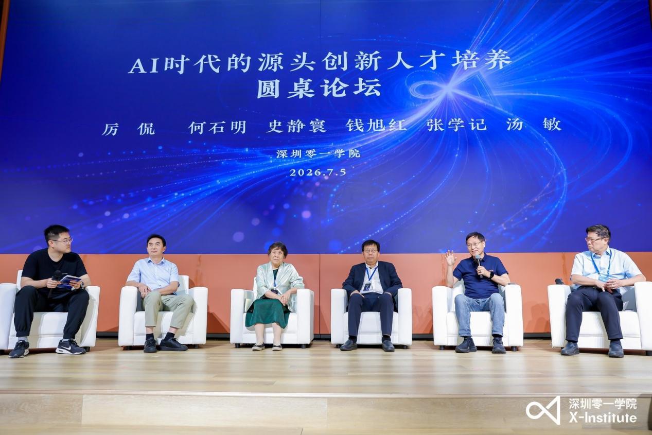 院士为未来“出题” 2026 X-Fusion大会聚焦源头创新与人才培养