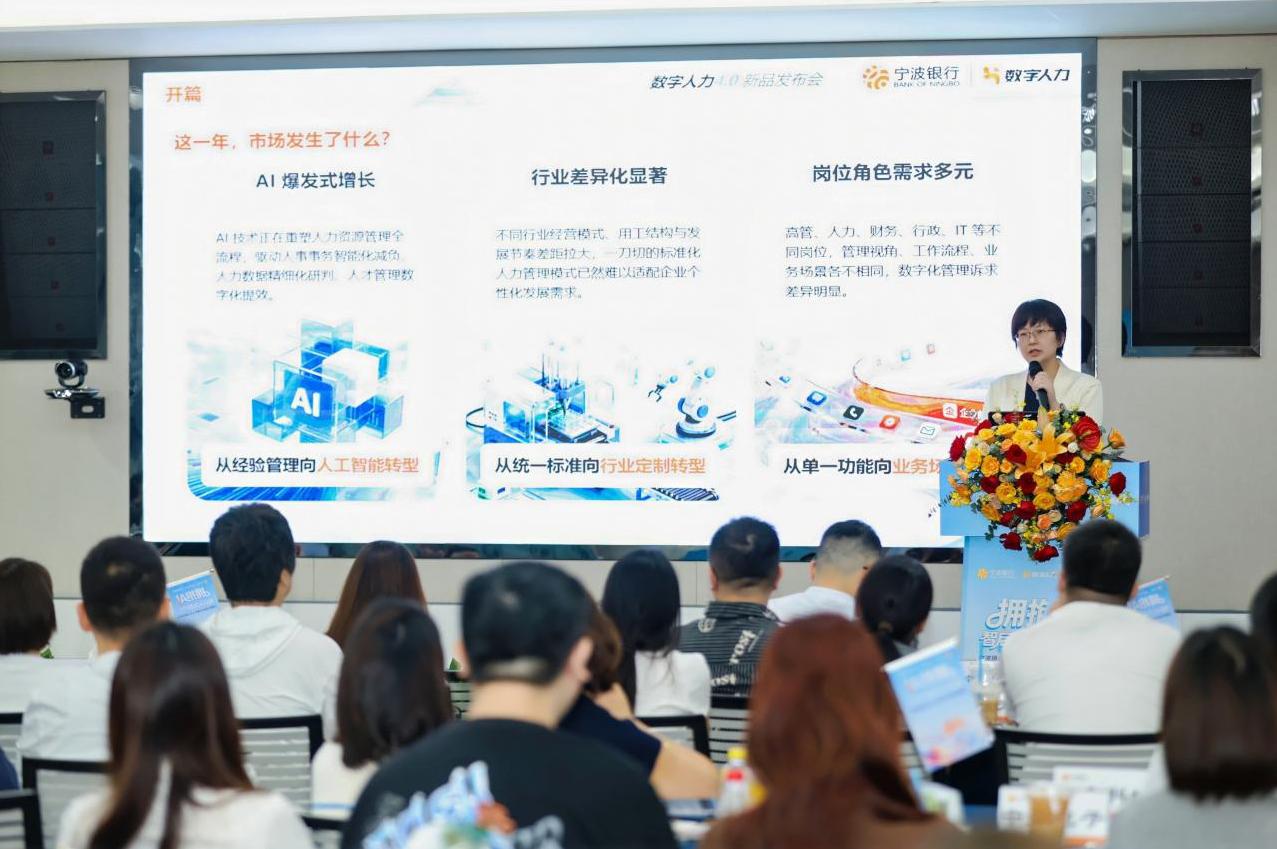 “拥抱AI·智启人效新时代”宁波银行深圳分行成功举办数字人力4.0新品发布会