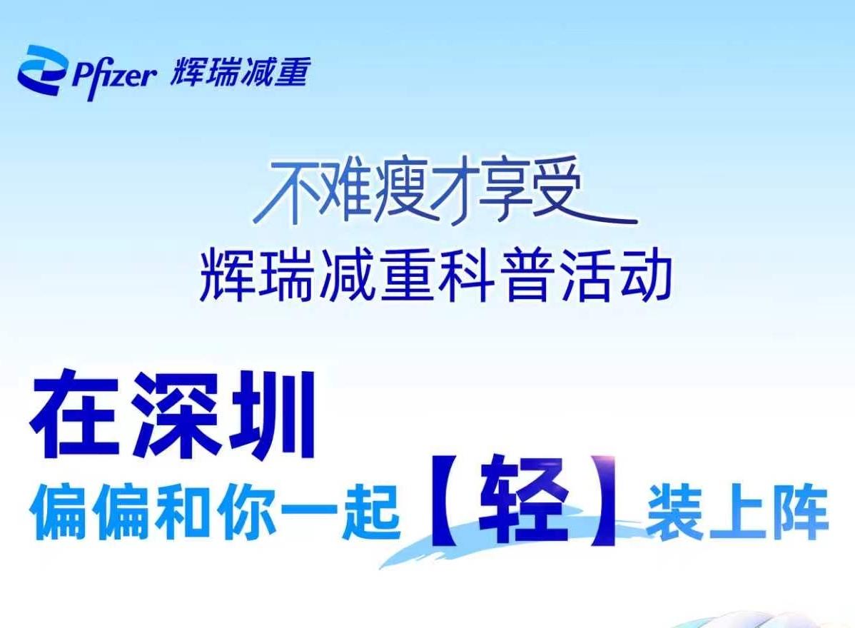 这个周末，与你的减重“搭子”一起打卡健康减重科普展