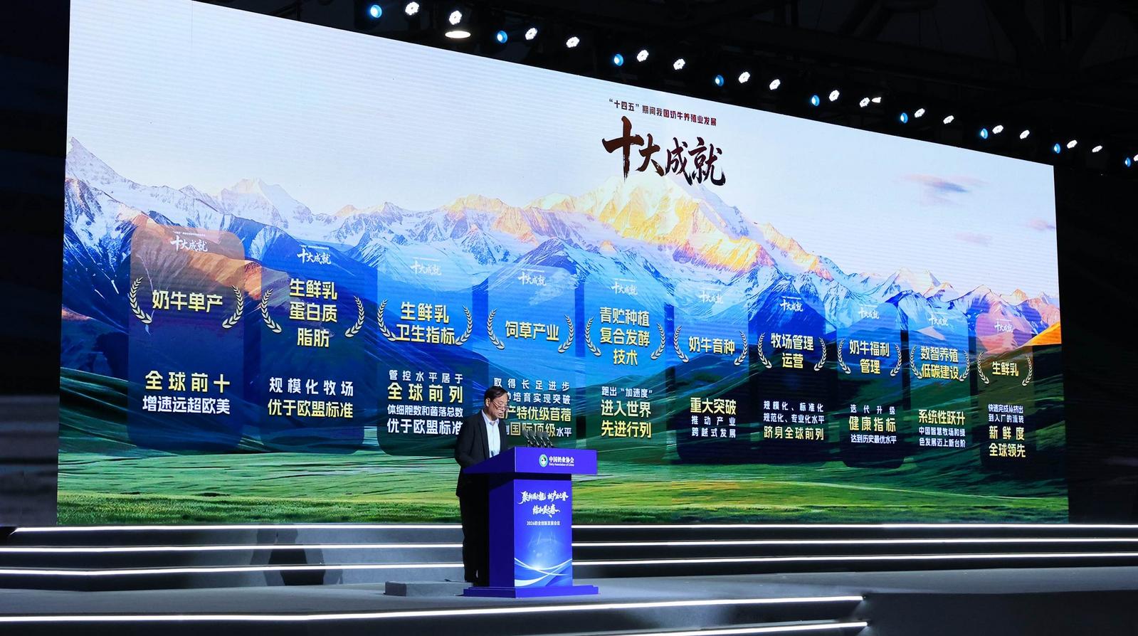 中国奶牛养殖业“十四五”十大成就发布
