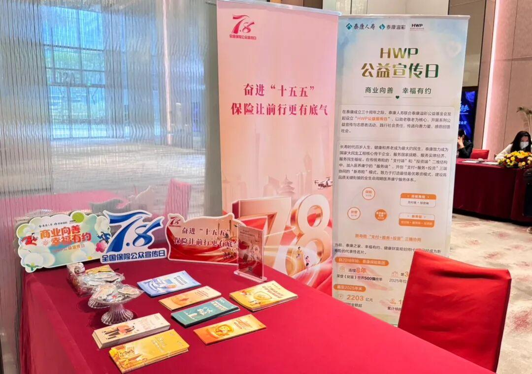 泰康人寿深圳分公司7.8全国保险公众宣传活动暖心开展