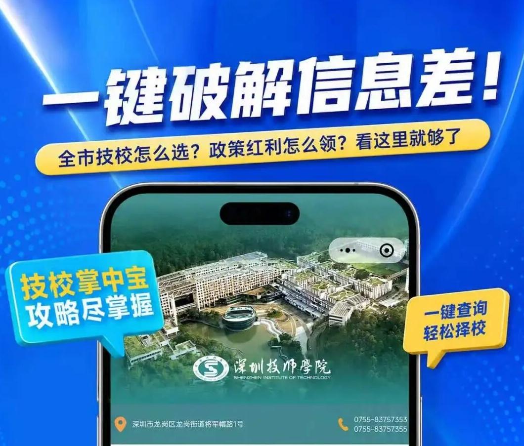 深圳技工教育“掌中宝”小程序来了