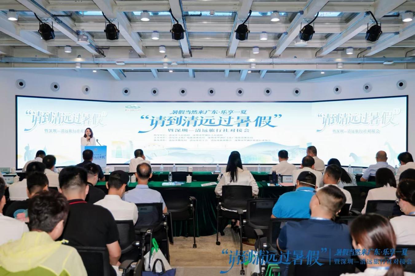 抢抓暑期旅游黄金期！深圳清远旅行社对接会在深举办