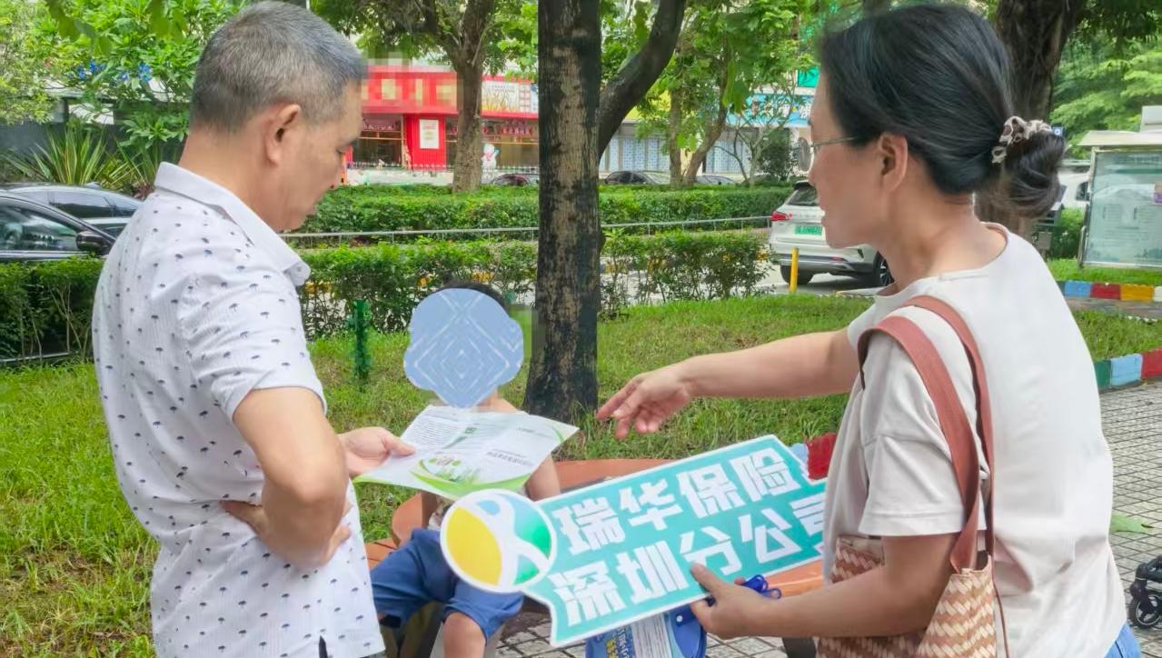 深圳瑞华保险开展2026年“7.8全国保险公众宣传日”活动