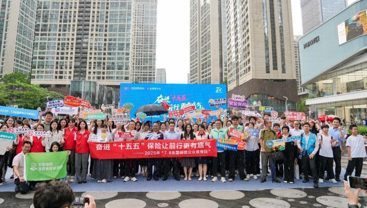 和谐健康保险深圳分公司开展2026年“7.8全国保险公众宣传日”系列活动