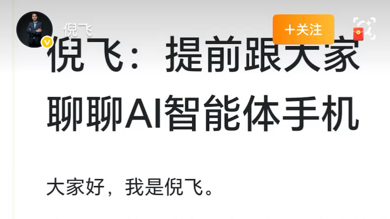 全球首款AI智能体手机将于7月17日在WAIC首秀 中兴通讯高级副总裁、努比亚总裁提前“路透”手机情况