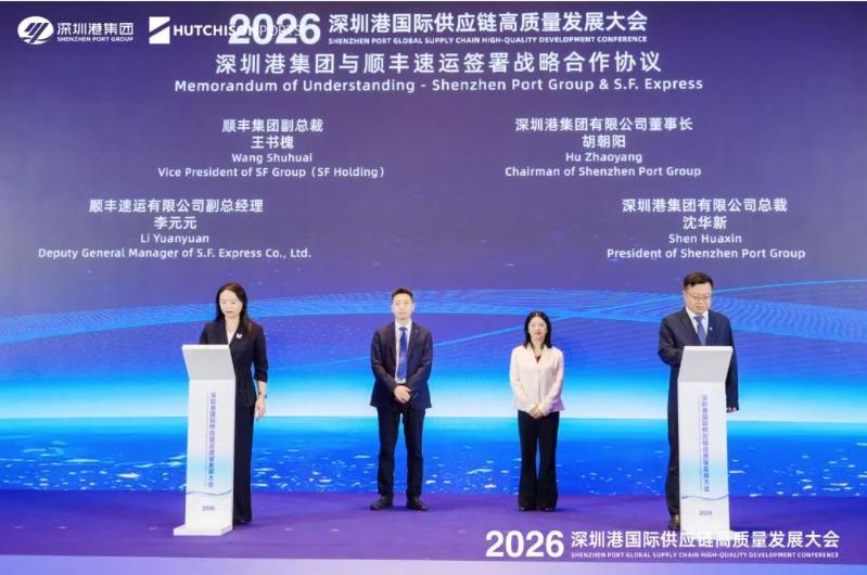 顺丰携手深圳港集团战略合作升级，共建亚太顶级国际供应链枢纽