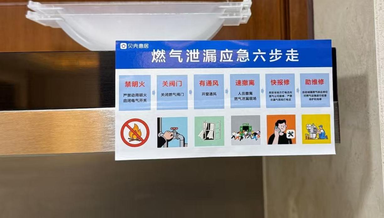 出租屋藏隐患！贝壳省心租为租客“排雷”超2000万个